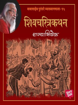 cover image of Rajyabhishek